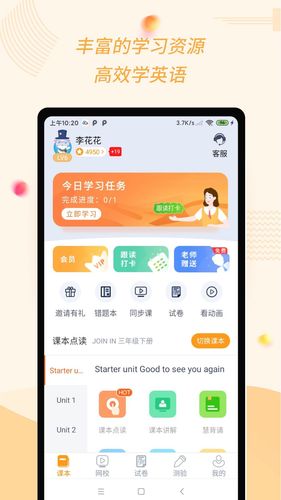 慧话宝软件封面