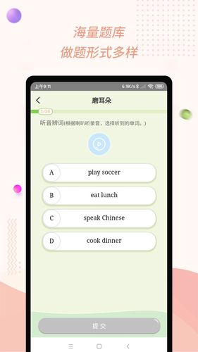 慧话宝软件封面