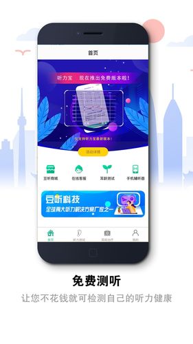 听力宝软件封面