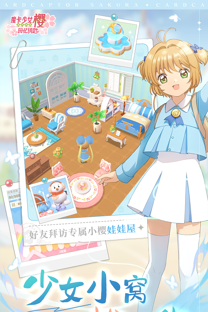 魔卡少女樱：回忆钥匙软件封面