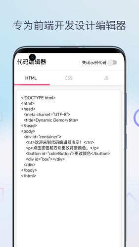 HTML前端菜鸟编程软件封面