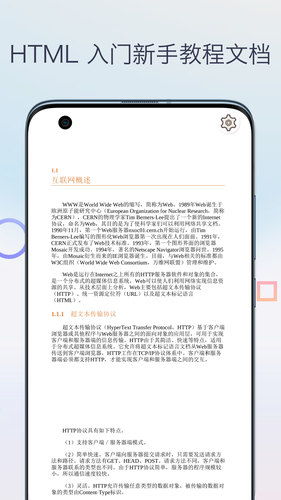 HTML前端菜鸟编程软件封面