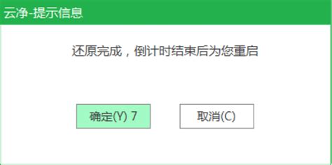 云净u盘安装重装系统步骤图解