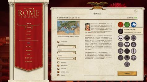 罗马全面战争招募秘籍