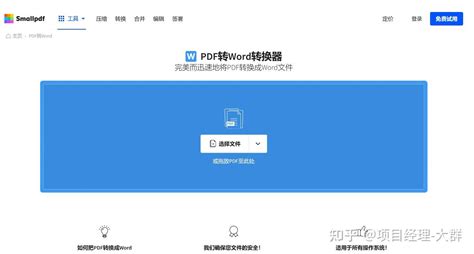 哪个软件pdf转word准确度高_哪个软件pdf转word免费