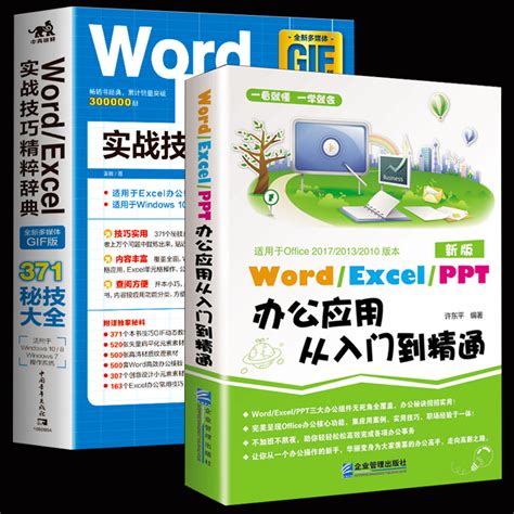 自学word和excel办公软件_自学word和excel办公软件步骤