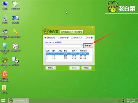 老白菜u盘怎么重装系统win7_老白菜u盘怎么重装系统win7教程