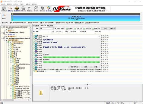 破解版diskgenius
