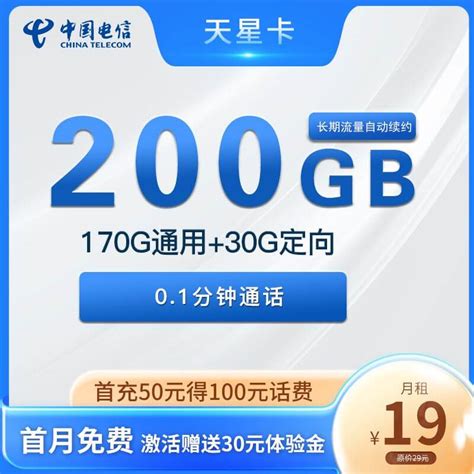 中国电信卡19元200g免费领取_中国电信卡19元200g免费领取选号