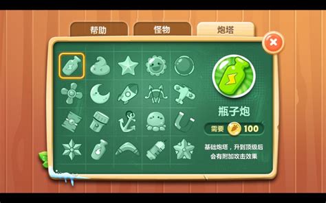保卫萝卜2攻略炮塔属性