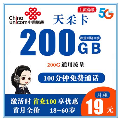 宁波联通19元200G无限流量卡，超值畅享网络无忧！