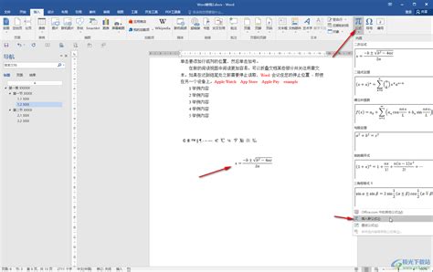 在Word中输入计算公式的详细步骤与技巧解析