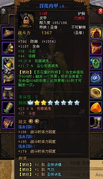 斗战神百花内甲怎么升级