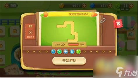 保卫萝卜3公园第29关