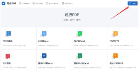 哪个软件免费把pdf转为word_有什么软件可以免费把pdf转为word