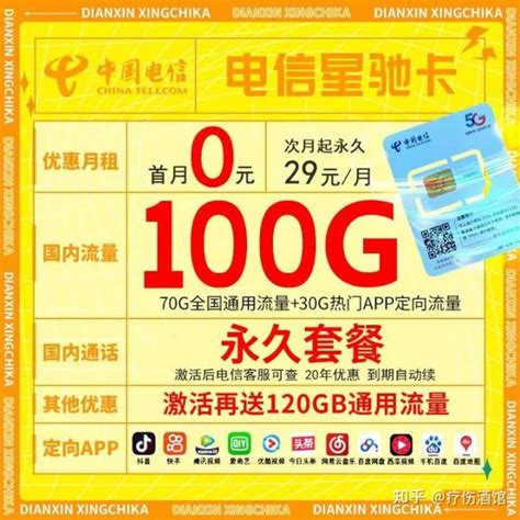中国电信29元100G通用流量卡官方办理，超值选择！