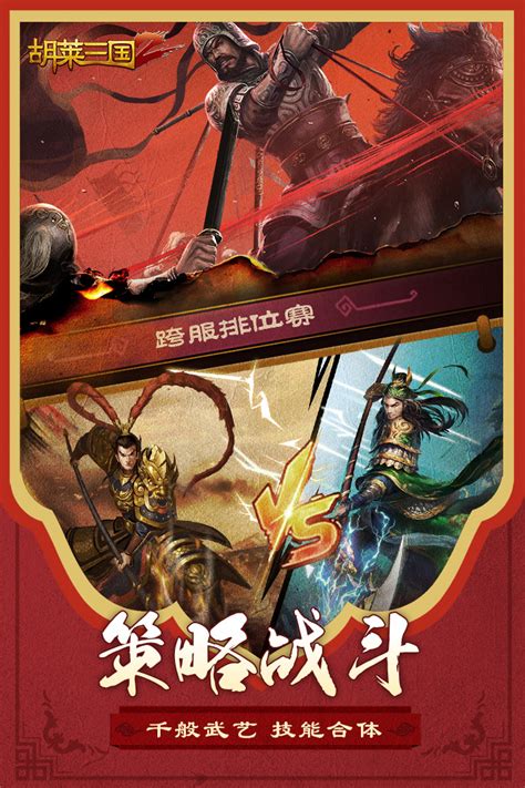 胡莱三国2小y游戏官网