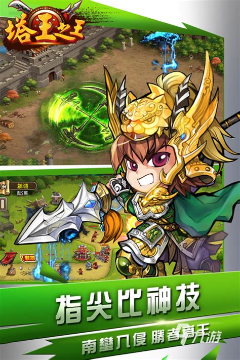 类似保卫萝卜的塔防游戏