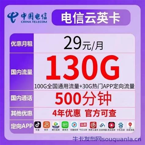 官方办理电信流量卡仅需29元，畅享100G高速流量！