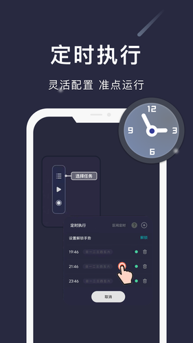 自动点点第3张手机截图