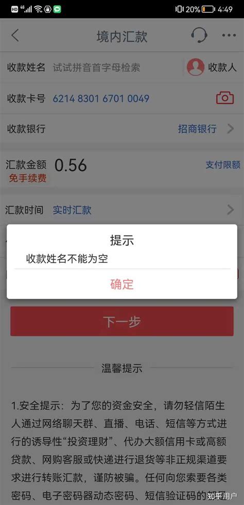 银行卡号输入错误是否会导致转账成功安全性如何