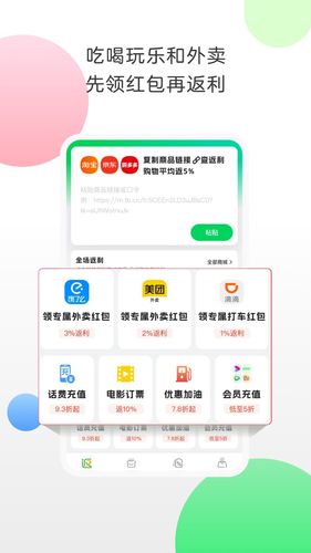 返利软件封面