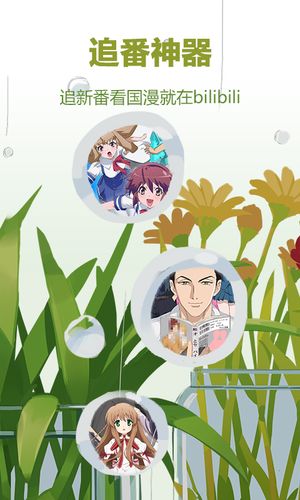 哔哩哔哩概念软件封面