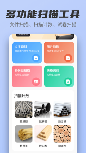 扫描仪OCR拍照识字软件封面