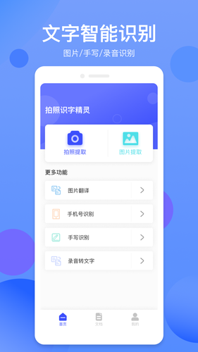 拍照识字精灵软件封面