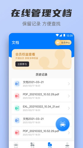 扫描仪OCR拍照识字软件封面