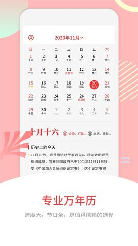 黄道吉日软件封面