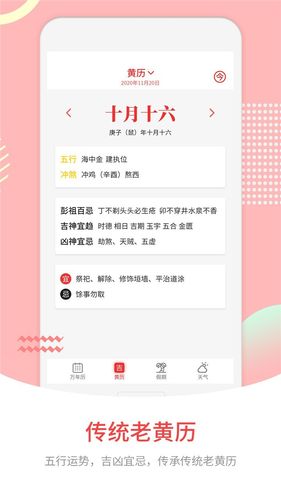 黄道吉日软件封面