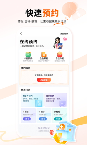 爱康体检宝软件封面