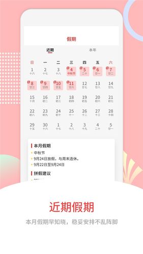 黄道吉日软件封面