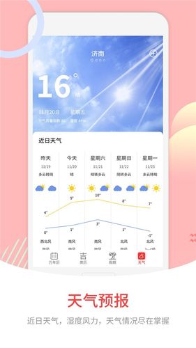黄道吉日软件封面