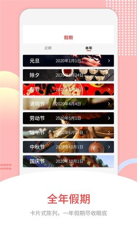 黄道吉日软件封面