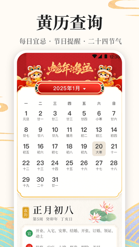 发财万年历软件封面