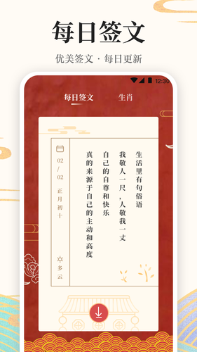 发财万年历软件封面