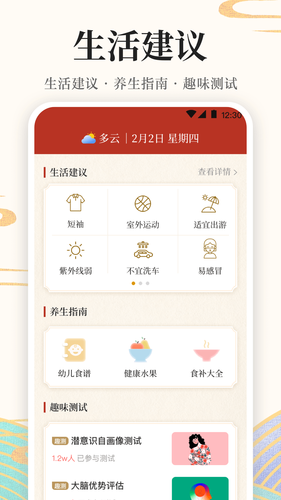 发财万年历软件封面