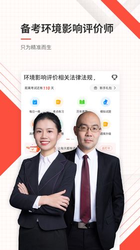 环境影响评价师准题库软件封面