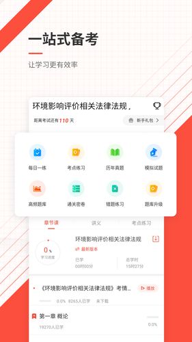 环境影响评价师准题库软件封面