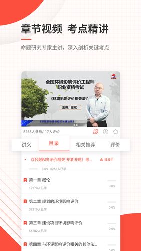 环境影响评价师准题库软件封面