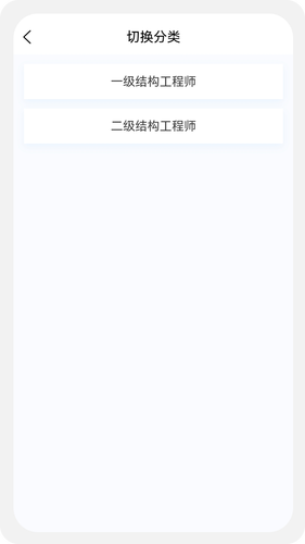 结构工程师原题库软件封面