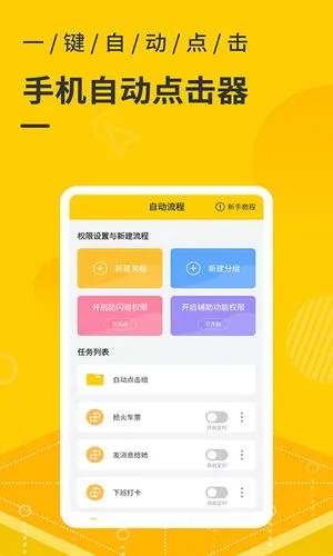 屏幕自动点击器软件封面