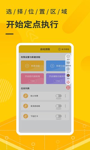 屏幕自动点击器软件封面