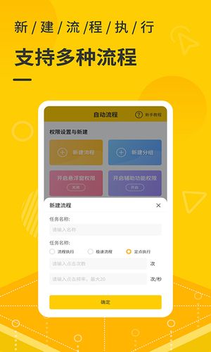 屏幕自动点击器软件封面