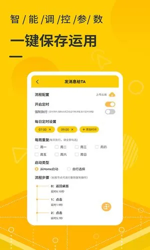 屏幕自动点击器软件封面