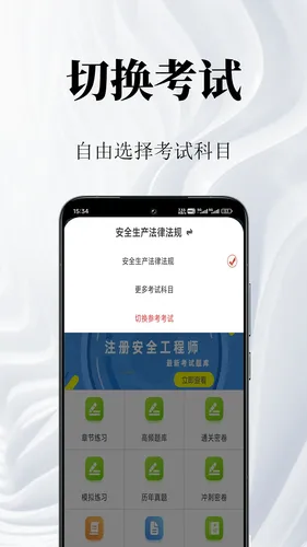 安全工程师鸣题库软件封面