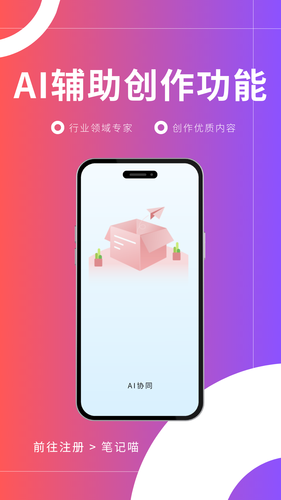 笔记喵软件封面