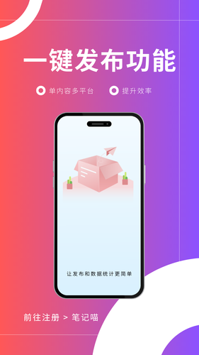 笔记喵软件封面